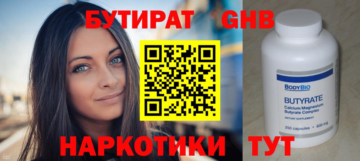 Янаул  Бутират жидкий экстази  Вход с VPN 