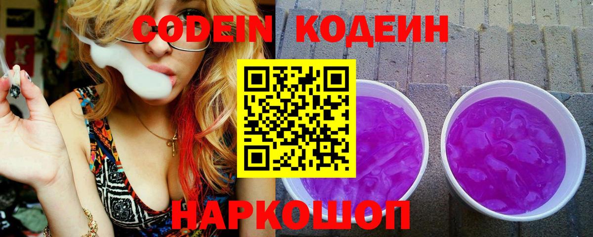 Codein Purple Drank  Вход с VPN  Кодеин Purple Drank  Янаул 